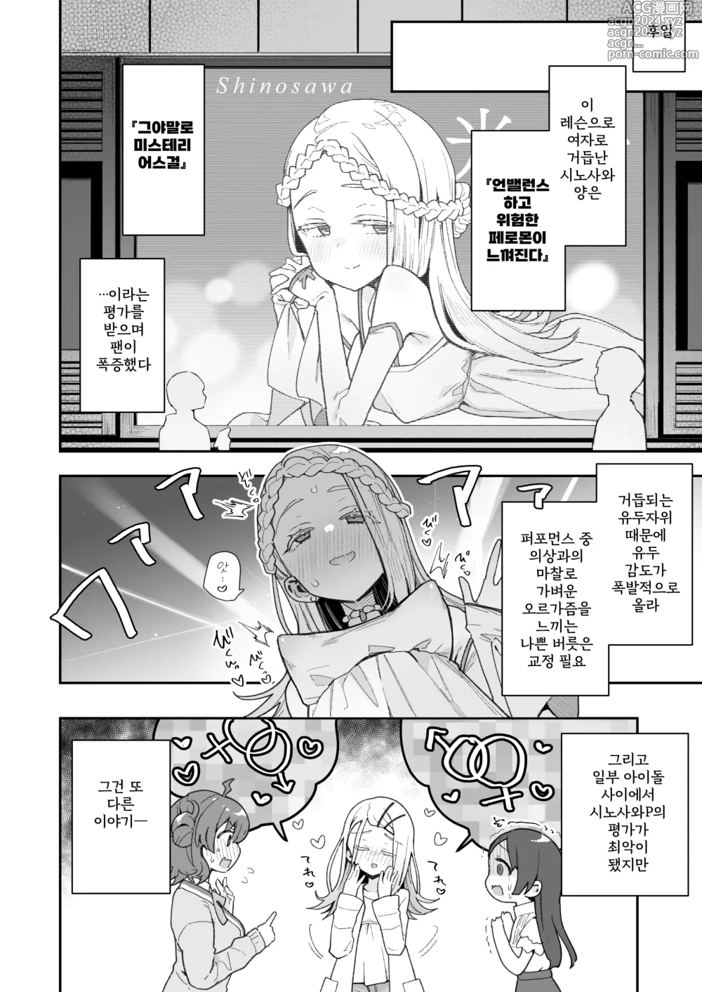 Page 24 of doujinshi 시노사와 양의 교미에 적합하지 않은 몸