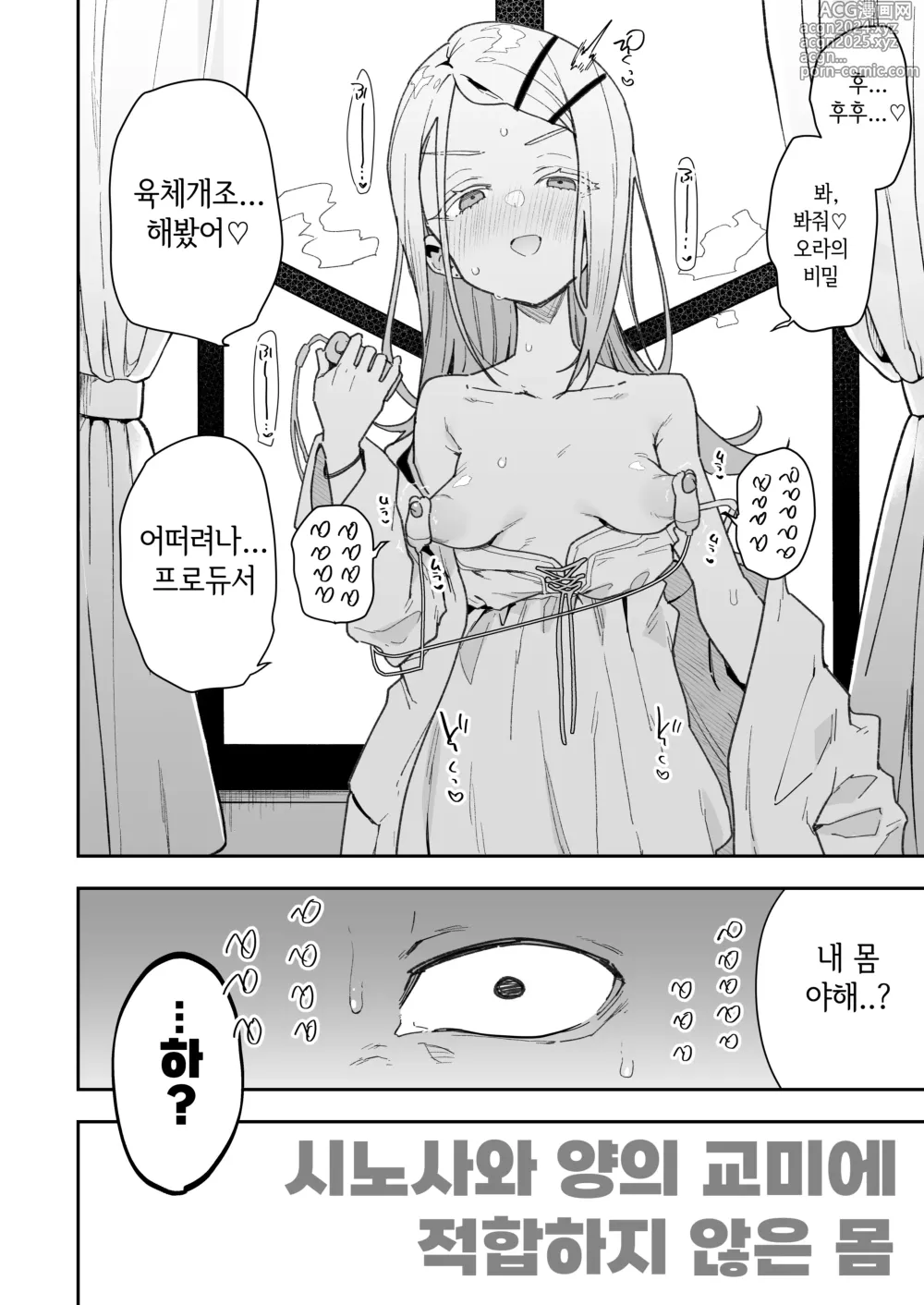 Page 4 of doujinshi 시노사와 양의 교미에 적합하지 않은 몸