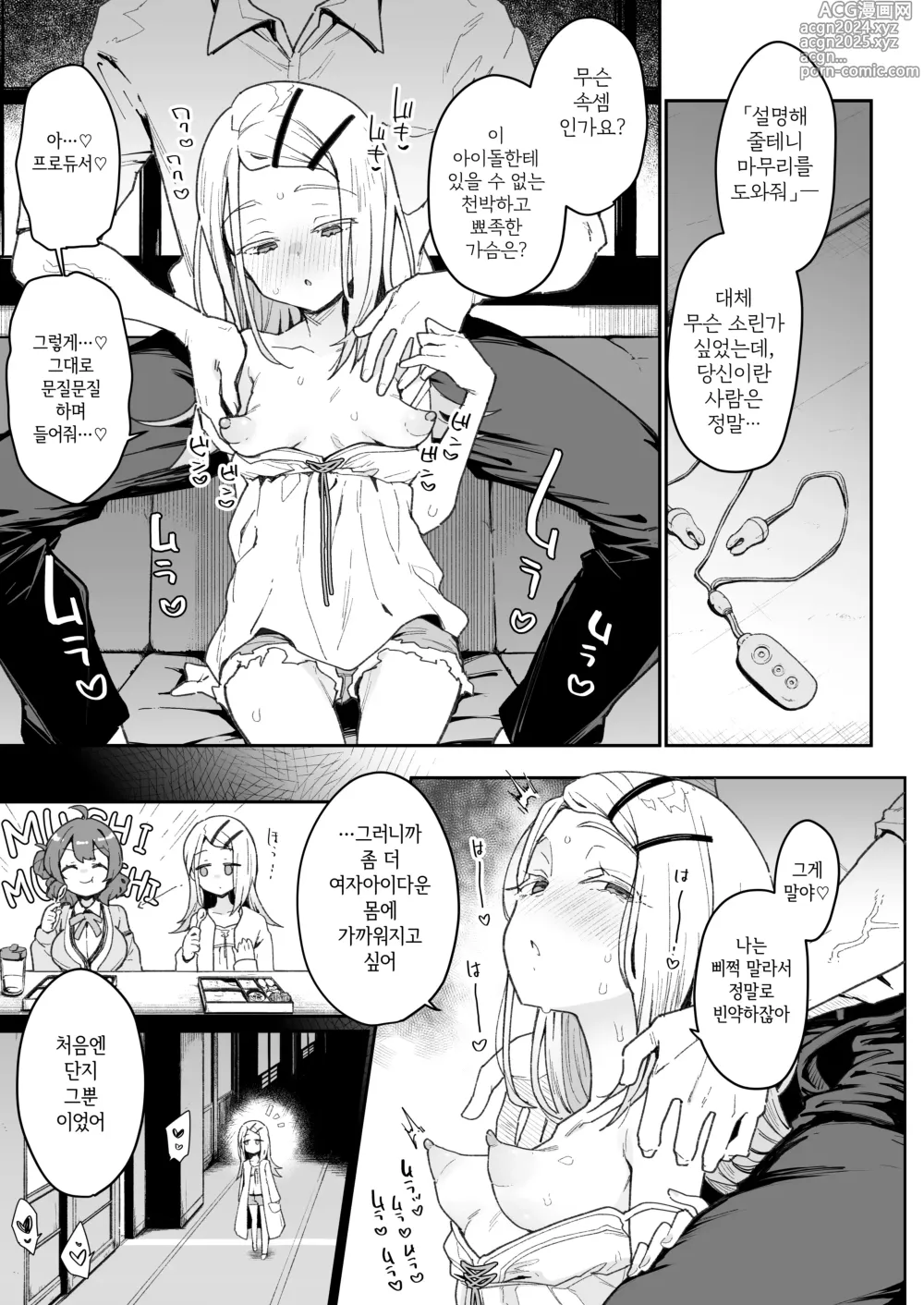 Page 5 of doujinshi 시노사와 양의 교미에 적합하지 않은 몸