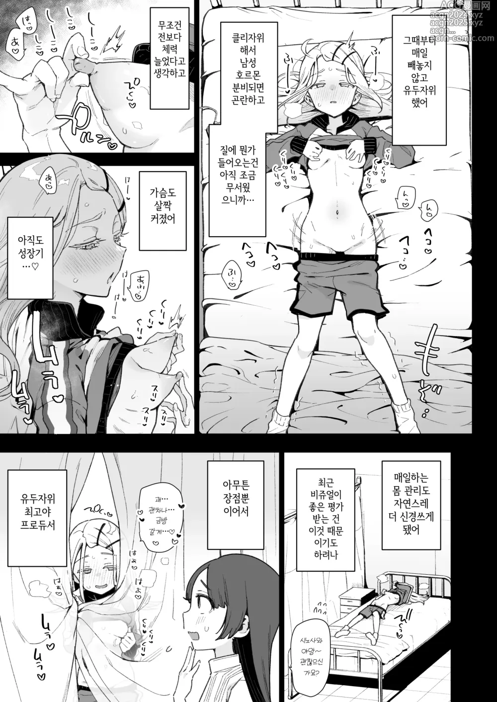 Page 9 of doujinshi 시노사와 양의 교미에 적합하지 않은 몸