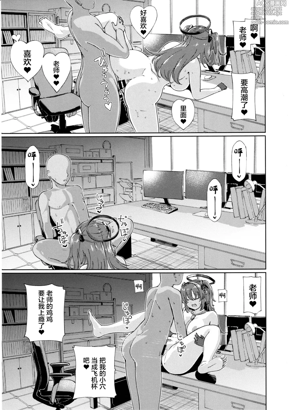 Page 16 of doujinshi Sensei no Doutei Chinpo to Aishou Yosugite Sex ni Dohamari suru Hayase Yuuka