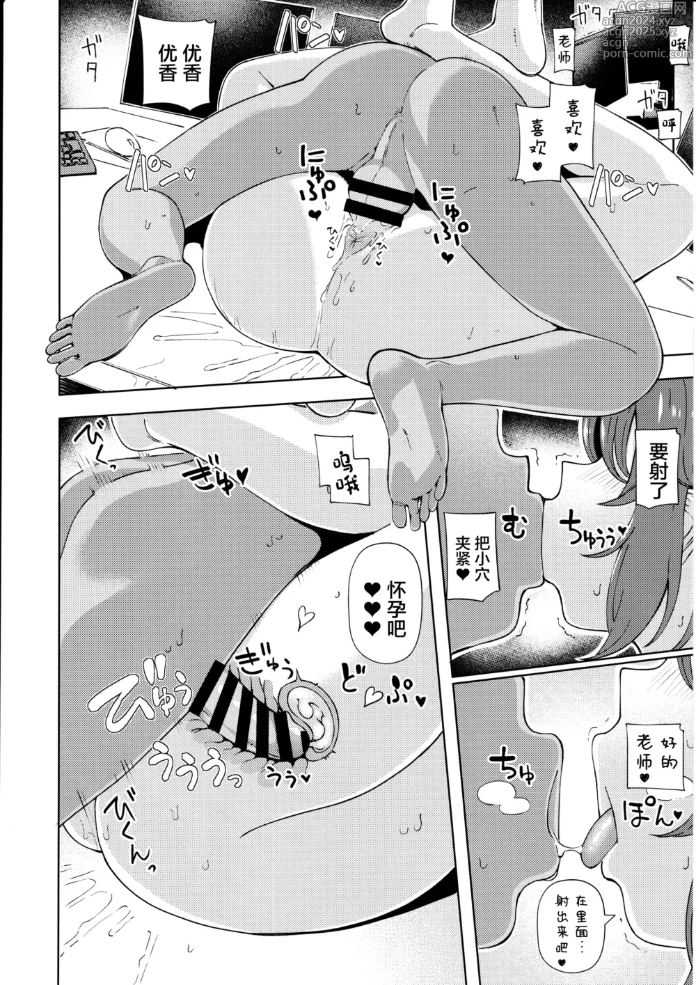 Page 17 of doujinshi Sensei no Doutei Chinpo to Aishou Yosugite Sex ni Dohamari suru Hayase Yuuka