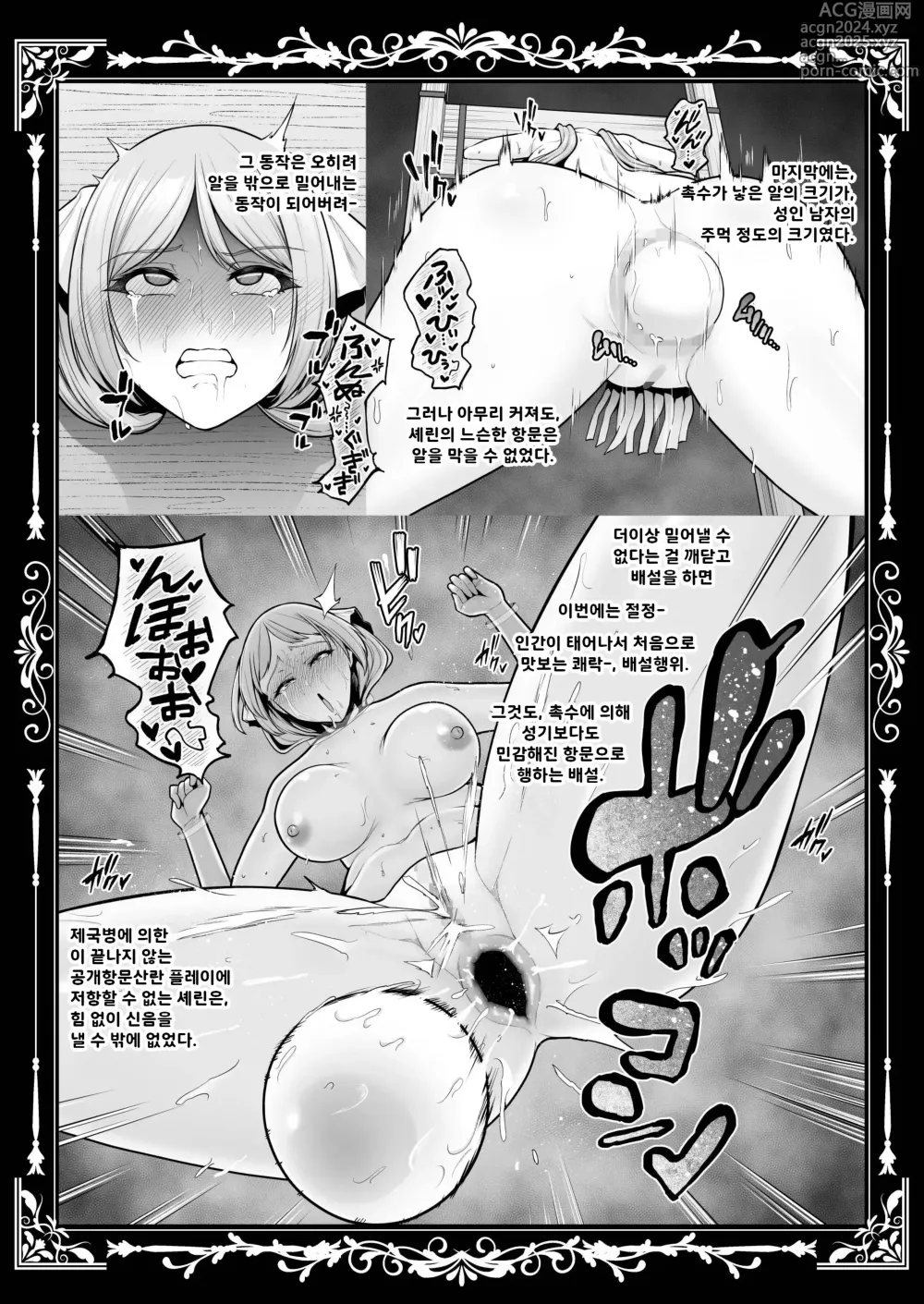 Page 68 of doujinshi 국욕의 암컷 노예