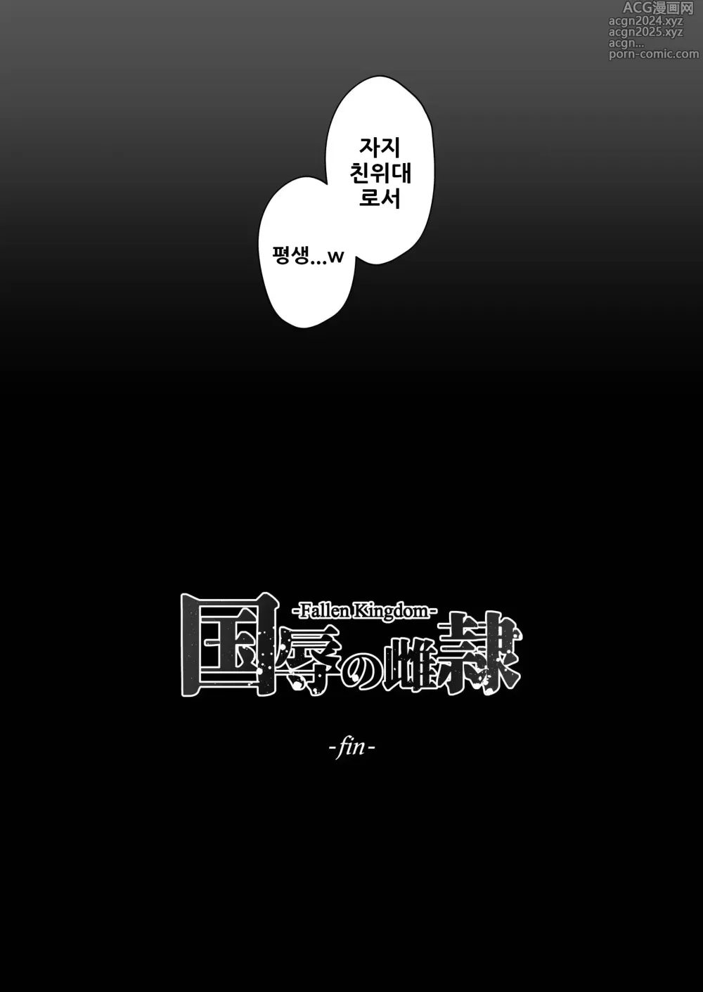 Page 97 of doujinshi 국욕의 암컷 노예