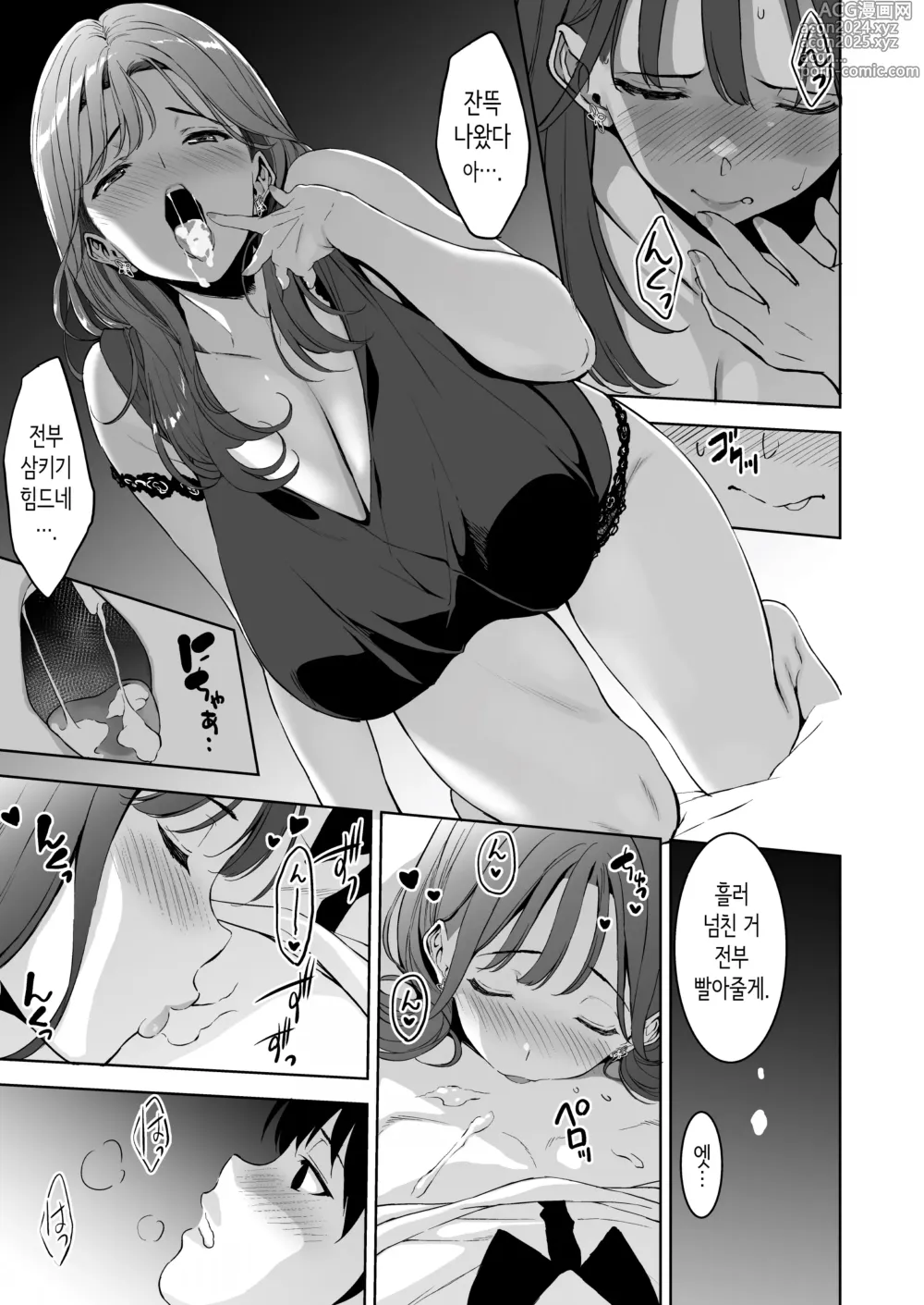 Page 20 of doujinshi 가슴이 예쁜 여친이 있는데 체조부의 폭유가 유혹해온다 2