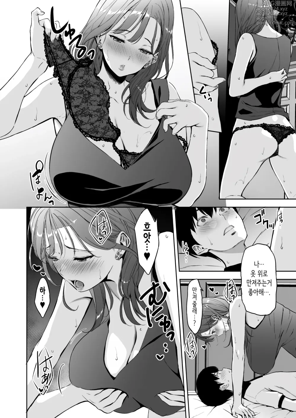 Page 21 of doujinshi 가슴이 예쁜 여친이 있는데 체조부의 폭유가 유혹해온다 2