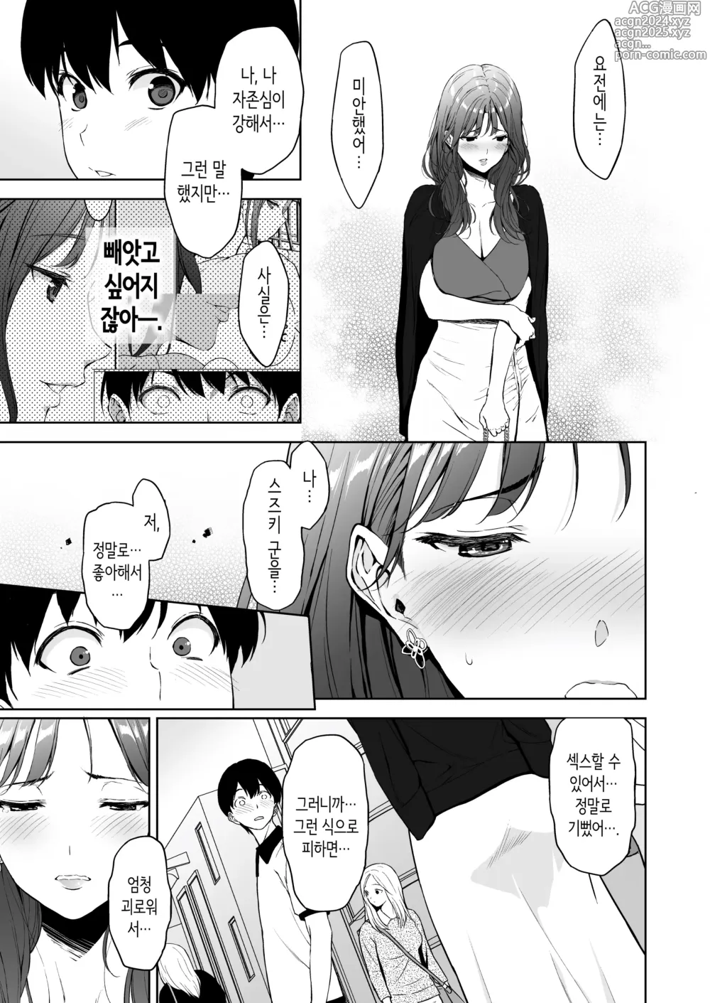 Page 4 of doujinshi 가슴이 예쁜 여친이 있는데 체조부의 폭유가 유혹해온다 2