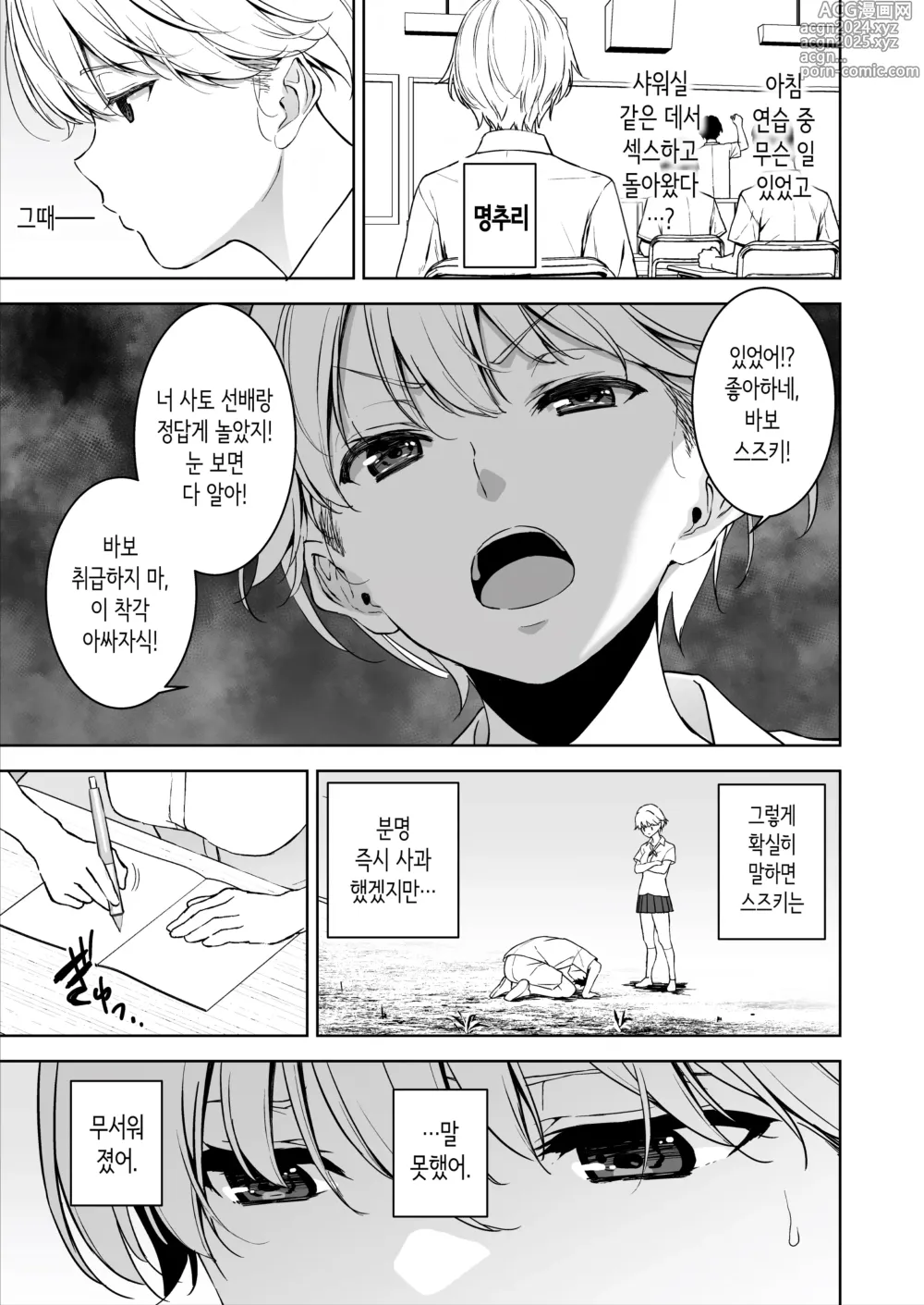 Page 38 of doujinshi 가슴이 예쁜 여친이 있는데 체조부의 폭유가 유혹해온다 2