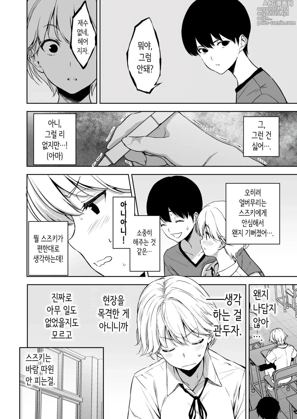 Page 39 of doujinshi 가슴이 예쁜 여친이 있는데 체조부의 폭유가 유혹해온다 2