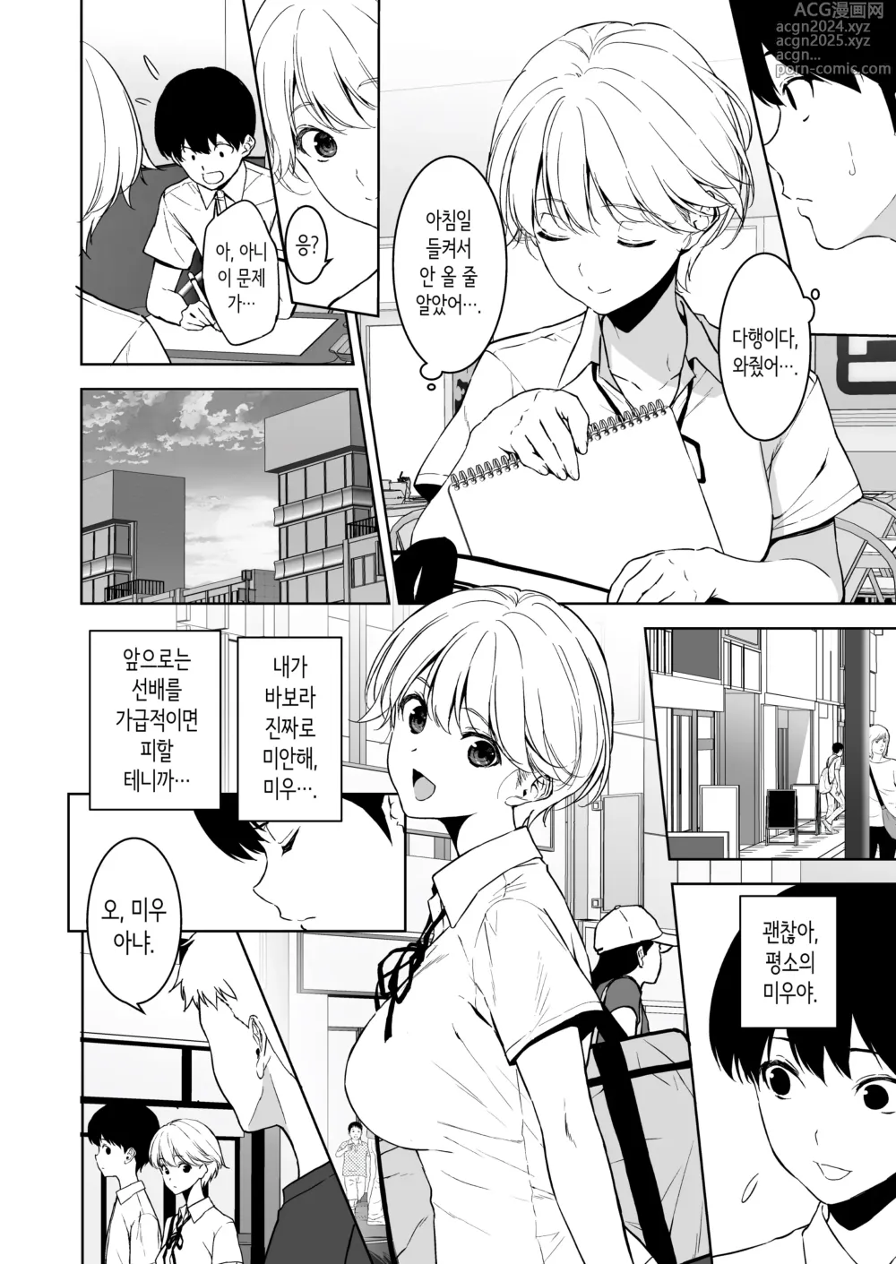 Page 41 of doujinshi 가슴이 예쁜 여친이 있는데 체조부의 폭유가 유혹해온다 2