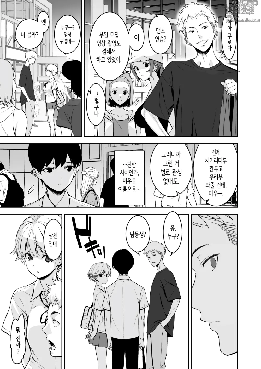 Page 42 of doujinshi 가슴이 예쁜 여친이 있는데 체조부의 폭유가 유혹해온다 2