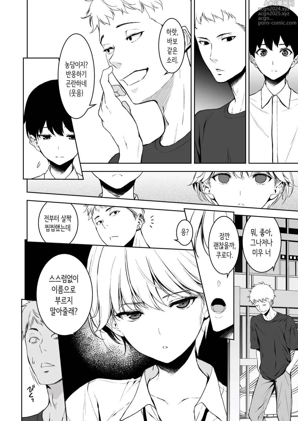 Page 43 of doujinshi 가슴이 예쁜 여친이 있는데 체조부의 폭유가 유혹해온다 2