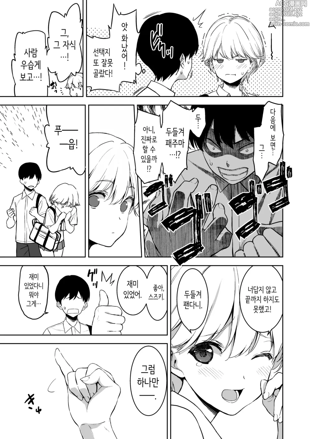 Page 46 of doujinshi 가슴이 예쁜 여친이 있는데 체조부의 폭유가 유혹해온다 2