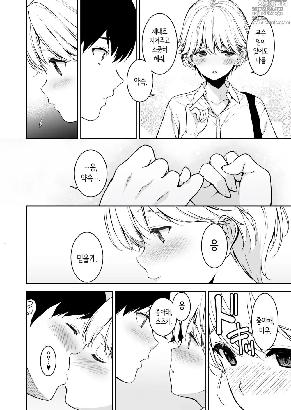 Page 47 of doujinshi 가슴이 예쁜 여친이 있는데 체조부의 폭유가 유혹해온다 2