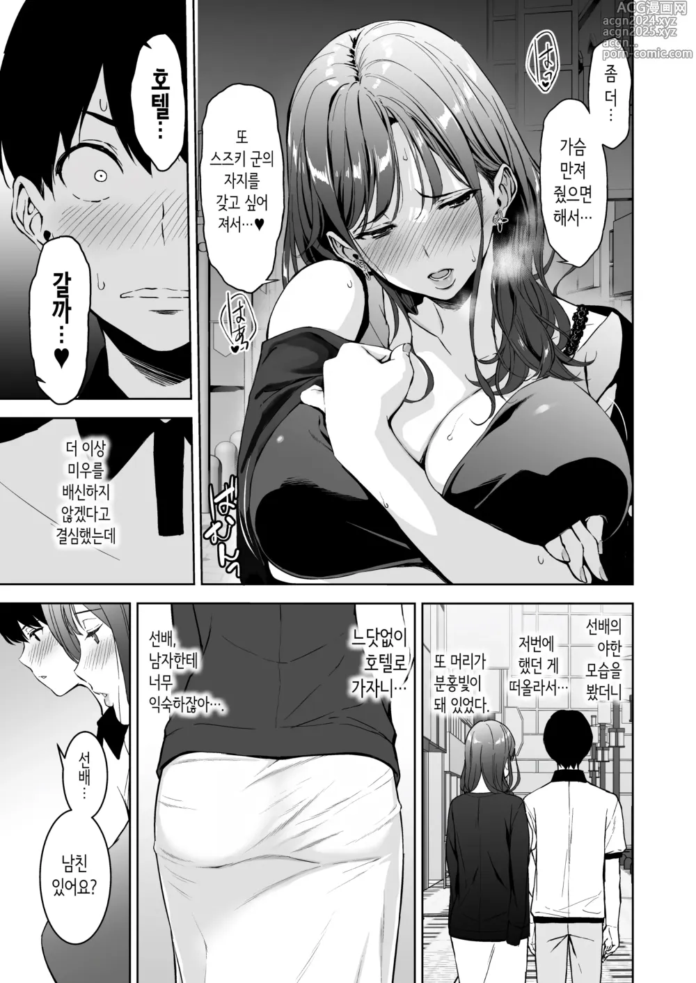 Page 6 of doujinshi 가슴이 예쁜 여친이 있는데 체조부의 폭유가 유혹해온다 2