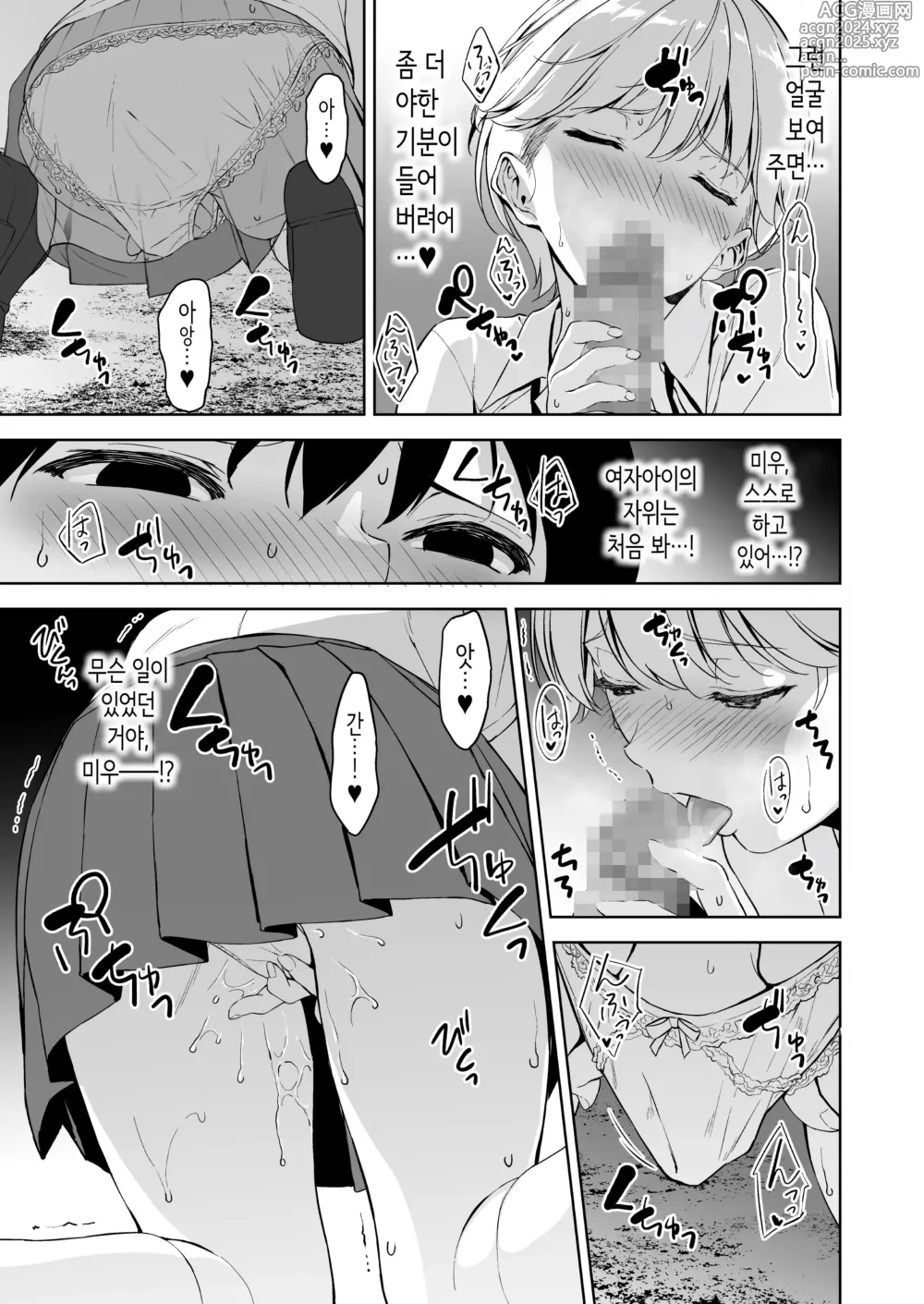 Page 52 of doujinshi 가슴이 예쁜 여친이 있는데 체조부의 폭유가 유혹해온다 2