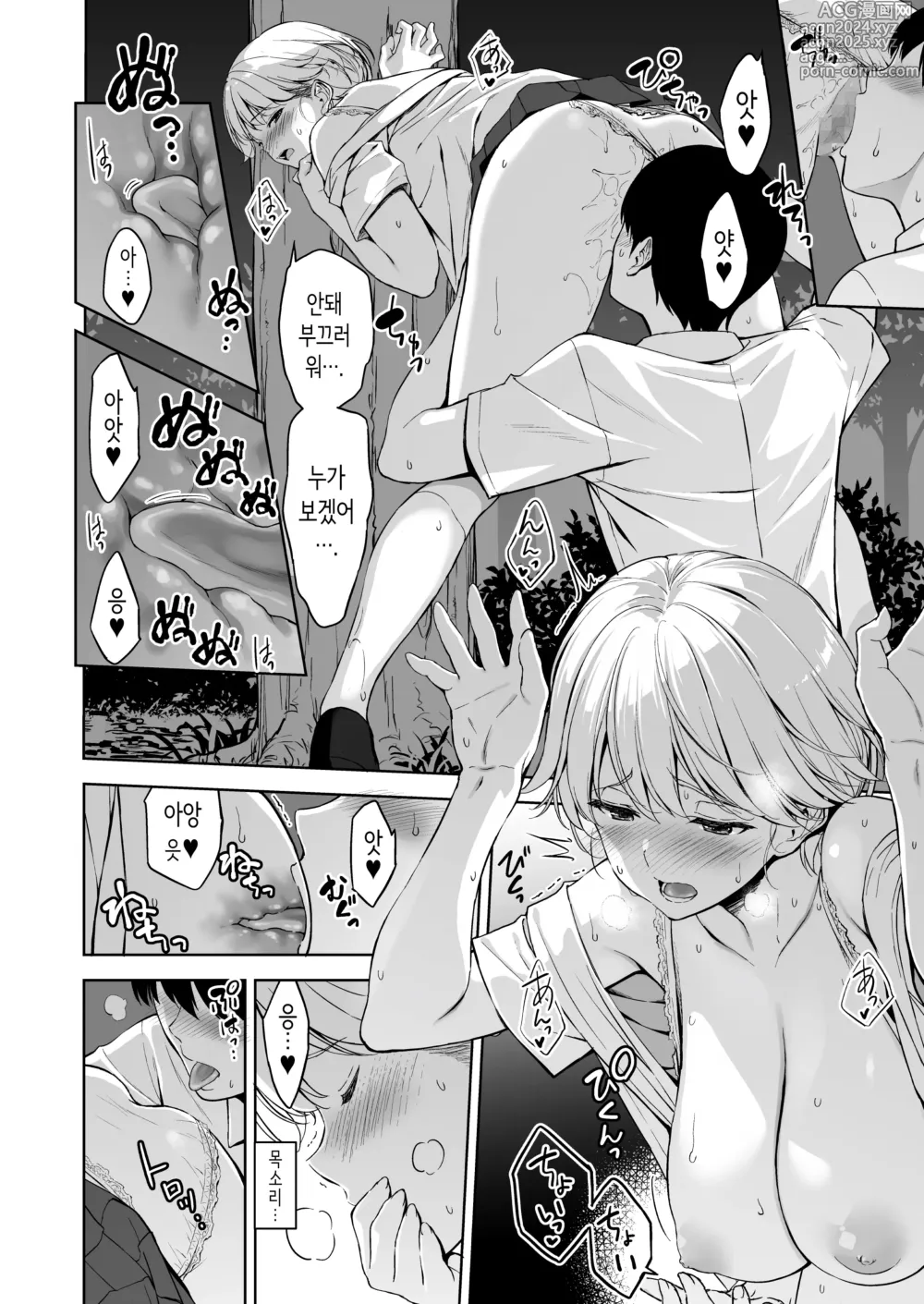 Page 55 of doujinshi 가슴이 예쁜 여친이 있는데 체조부의 폭유가 유혹해온다 2