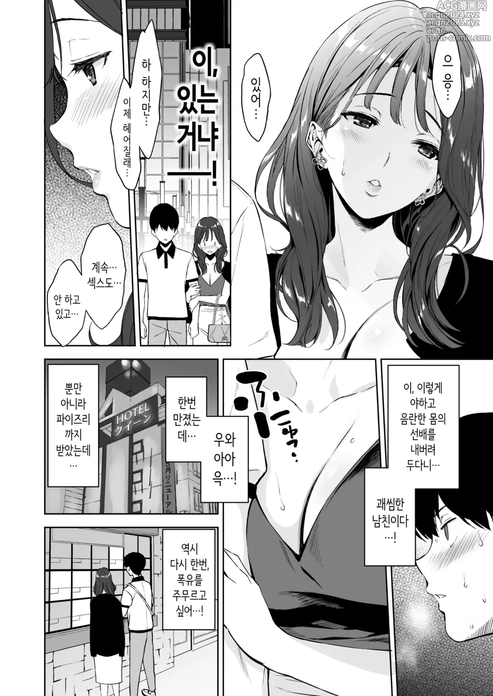 Page 7 of doujinshi 가슴이 예쁜 여친이 있는데 체조부의 폭유가 유혹해온다 2