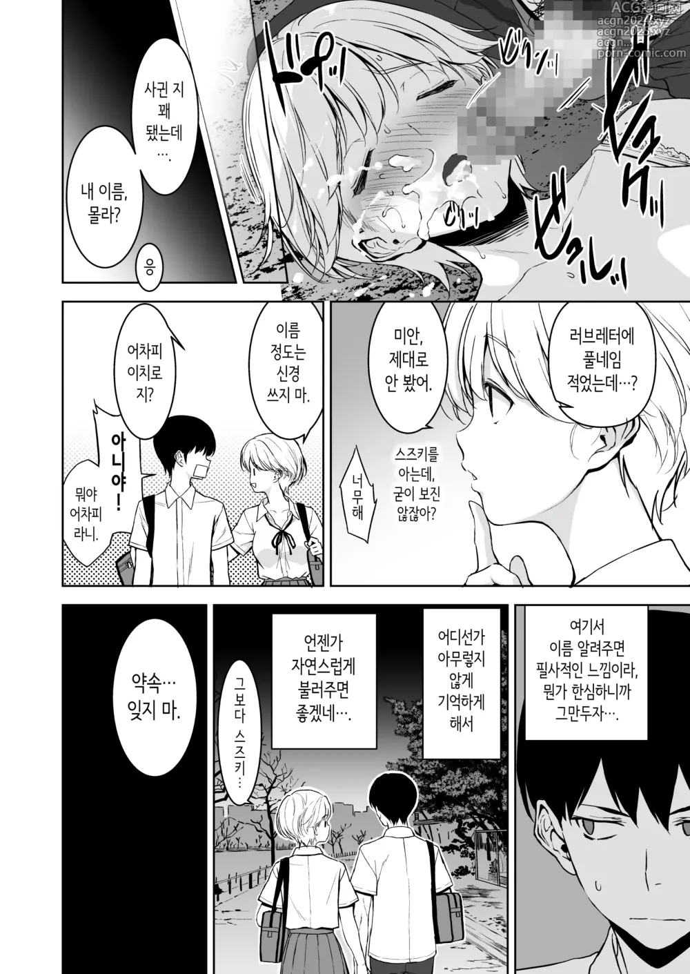 Page 63 of doujinshi 가슴이 예쁜 여친이 있는데 체조부의 폭유가 유혹해온다 2