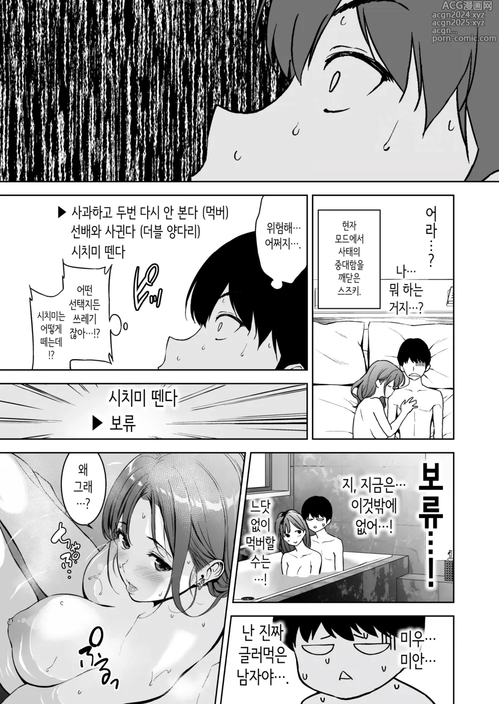 Page 64 of doujinshi 가슴이 예쁜 여친이 있는데 체조부의 폭유가 유혹해온다 2