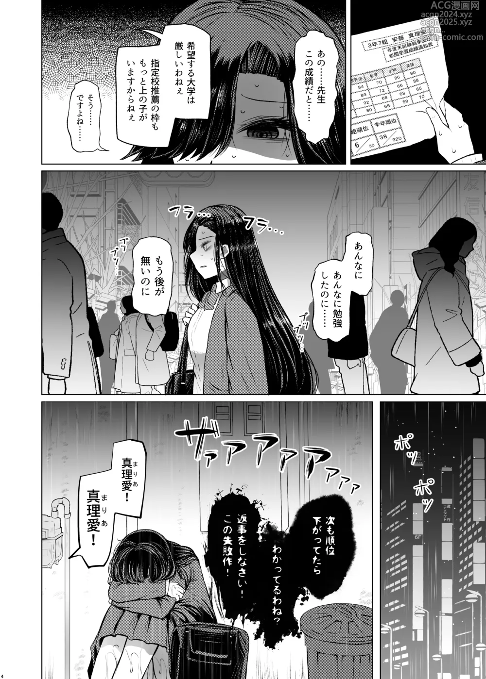 Page 4 of doujinshi Idensei Shikkan no Risk ga Nai nara Papa to Kozukuri Shite mo Ii yo ne 4