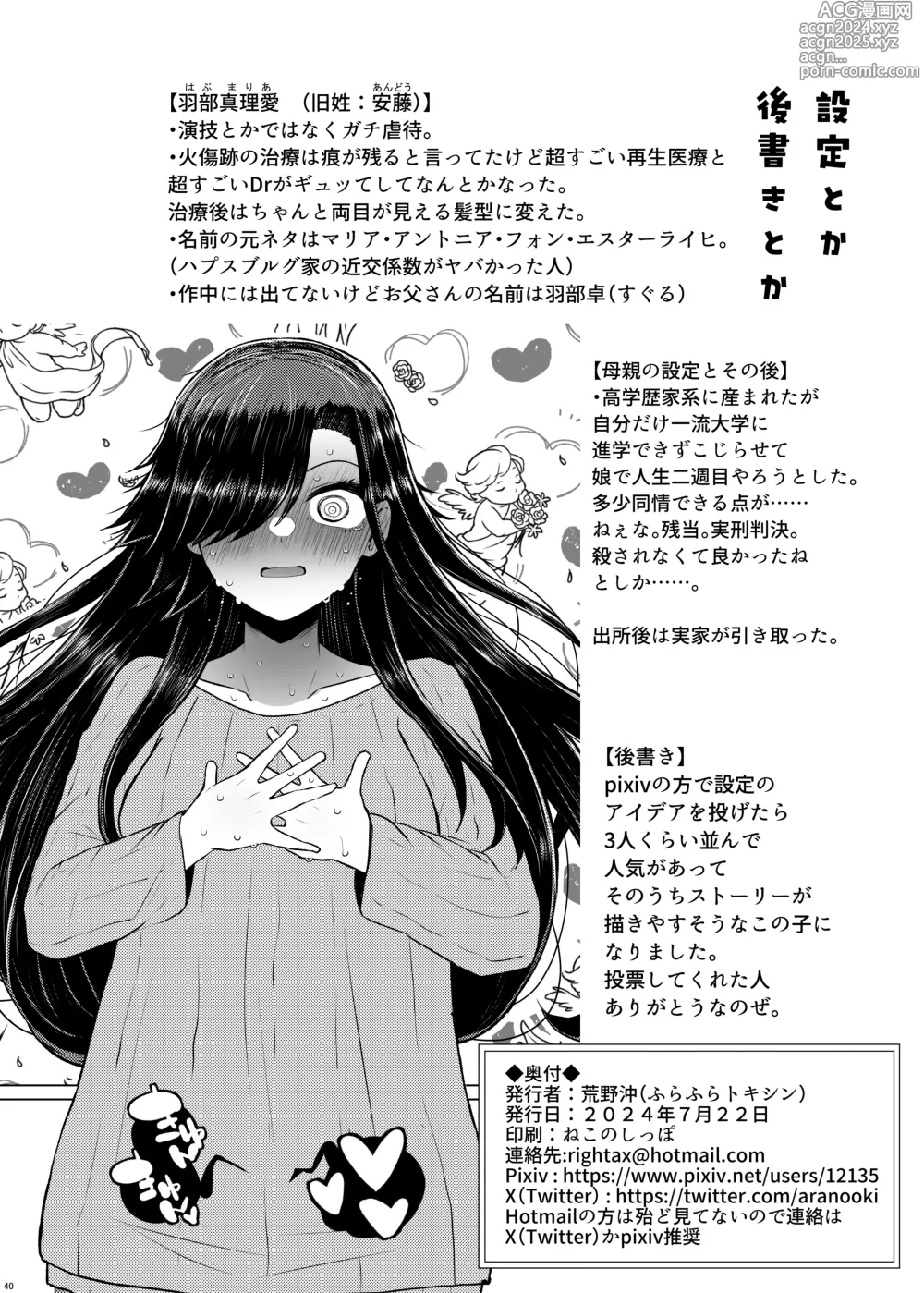 Page 40 of doujinshi Idensei Shikkan no Risk ga Nai nara Papa to Kozukuri Shite mo Ii yo ne 4