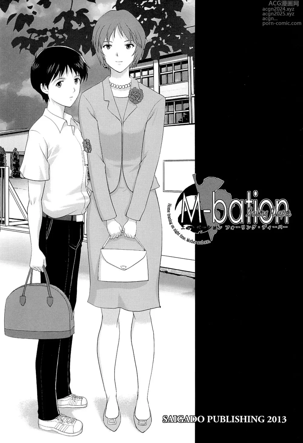 Page 2 of doujinshi M-bationFD - Home traning on night time. Mother and son.