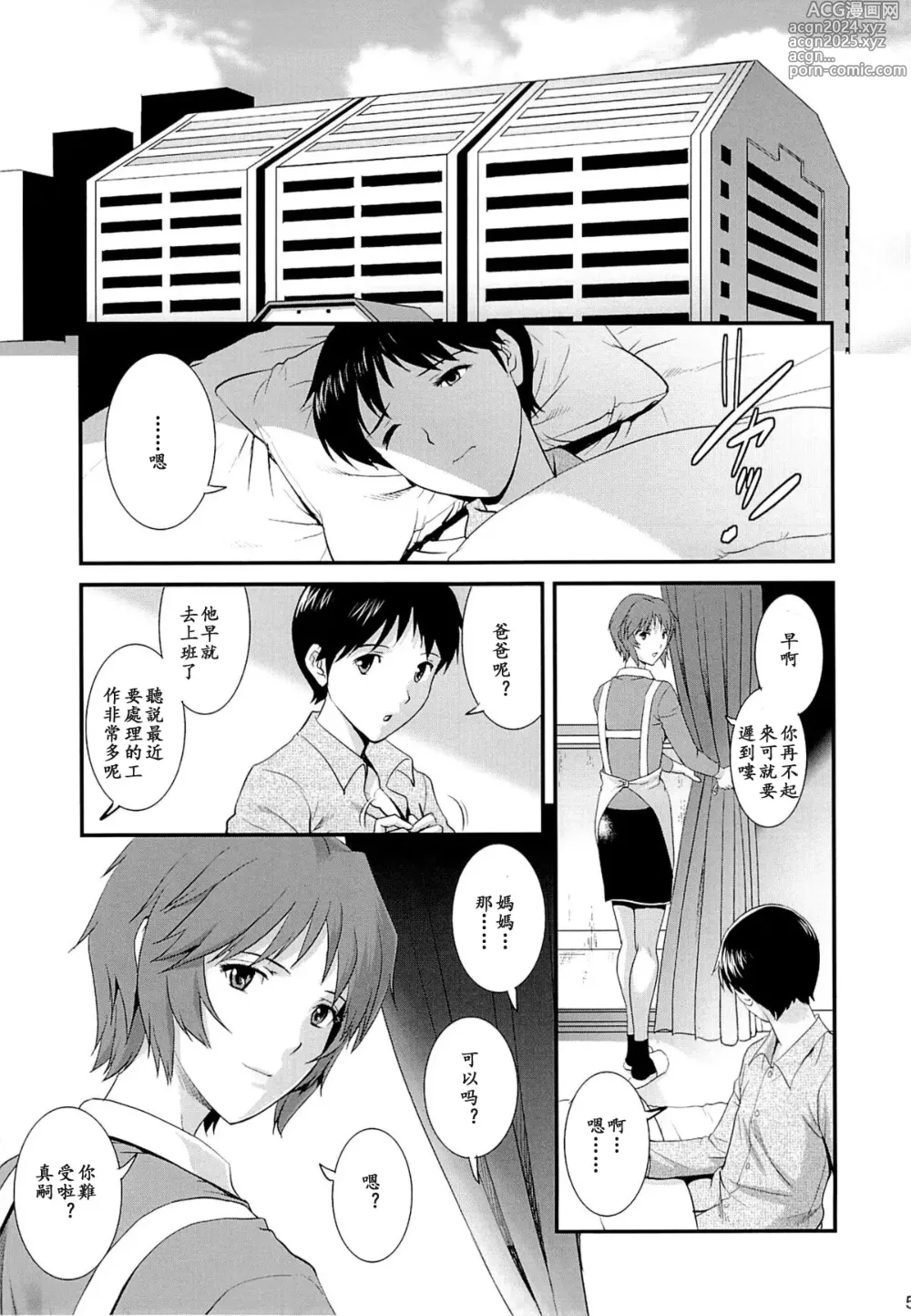 Page 4 of doujinshi M-bationFD - Home traning on night time. Mother and son.