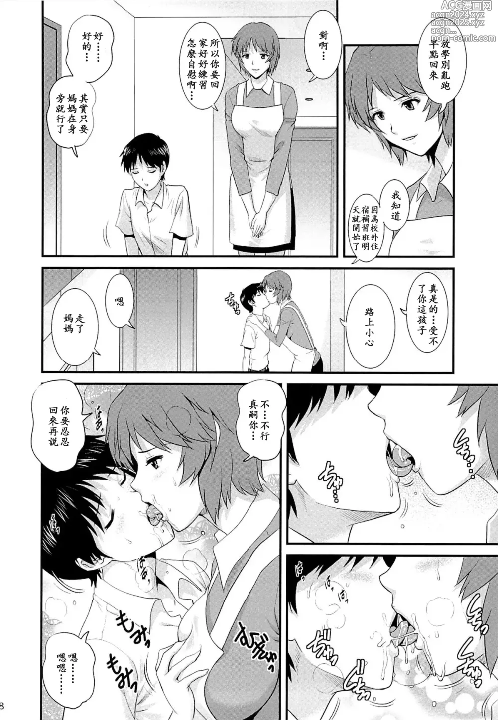 Page 7 of doujinshi M-bationFD - Home traning on night time. Mother and son.