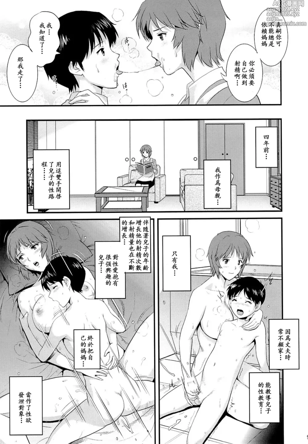 Page 8 of doujinshi M-bationFD - Home traning on night time. Mother and son.