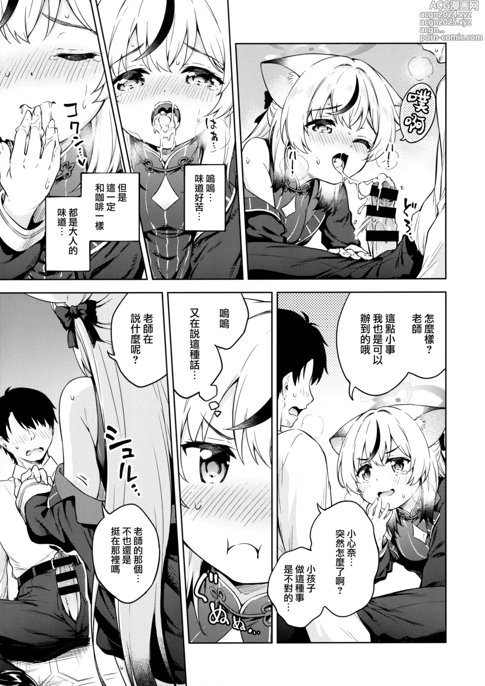 Page 9 of doujinshi Sensei, Kodomo Atsukai Shinaide Kudasai!!