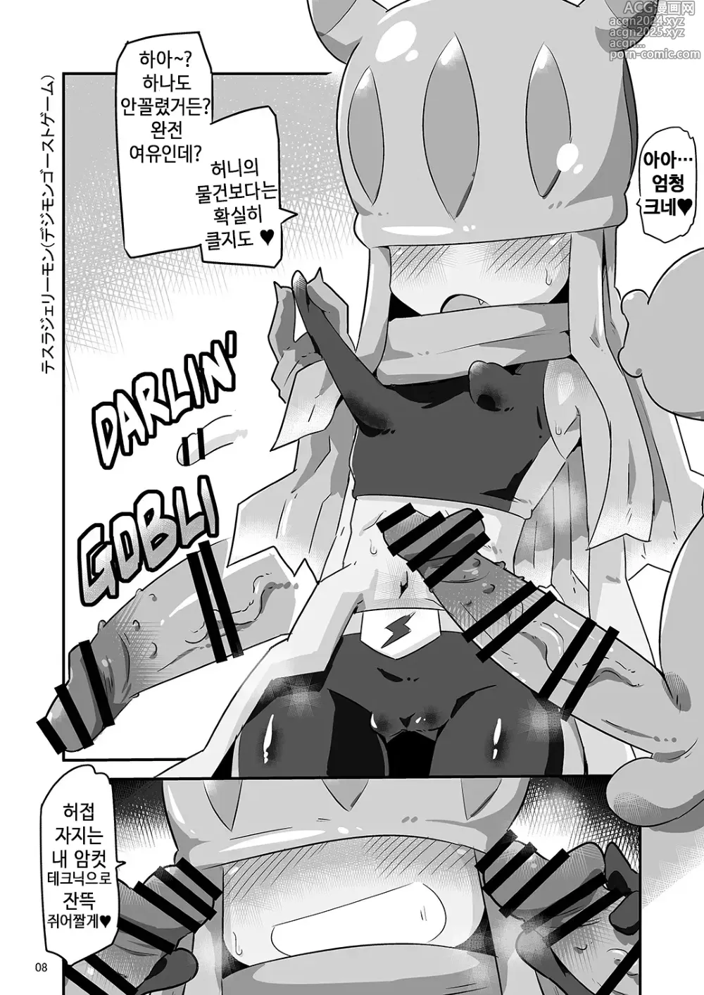 Page 9 of doujinshi 고블린 따위에게 절대 지지 않는 걸: