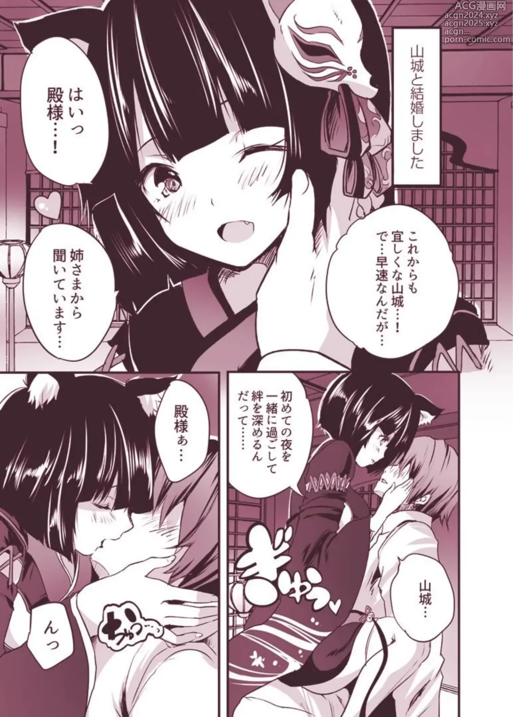 Page 3 of doujinshi Yamashiro-chan to Shoya Ecchi