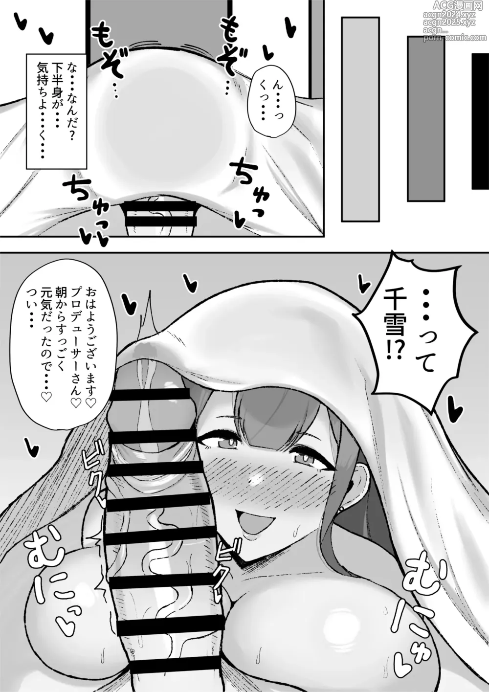 Page 2 of doujinshi Chiyuki to LoveHo de Ameyadori Shichau Hanashi