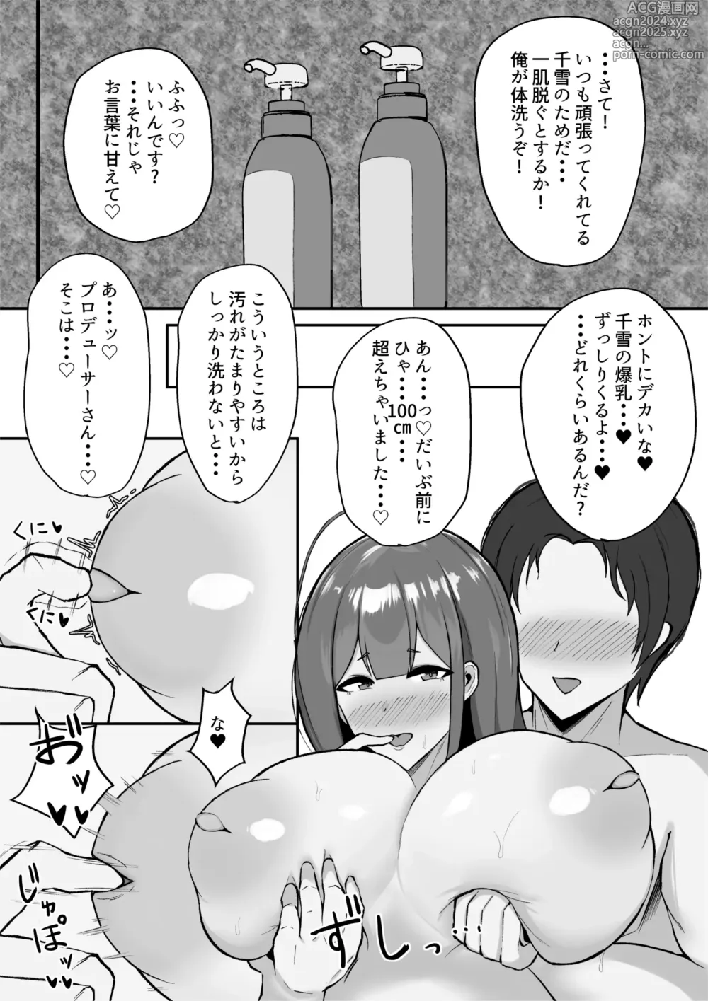 Page 12 of doujinshi Chiyuki to LoveHo de Ameyadori Shichau Hanashi