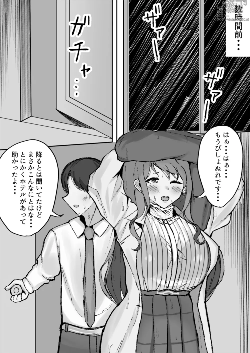 Page 3 of doujinshi Chiyuki to LoveHo de Ameyadori Shichau Hanashi