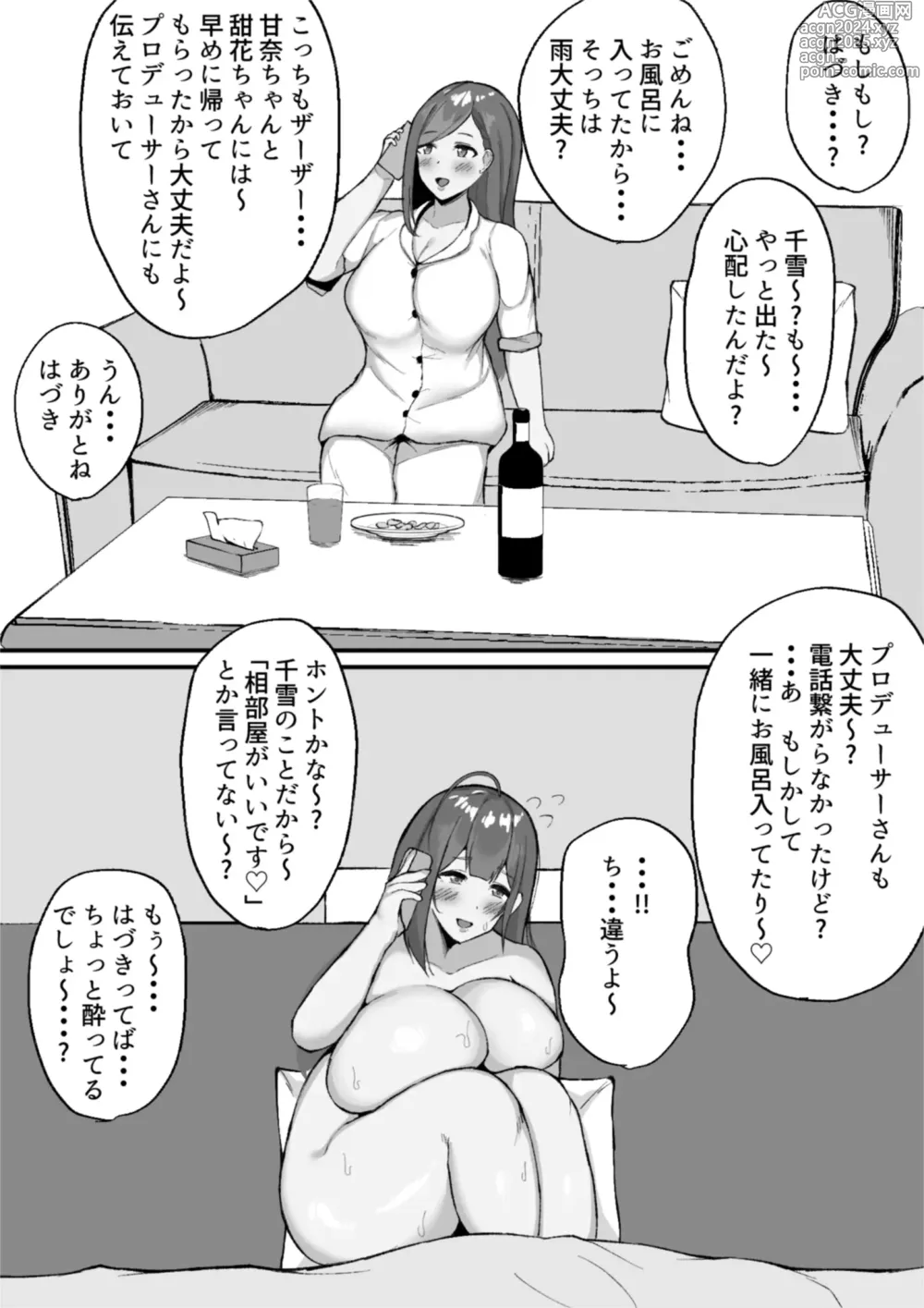 Page 28 of doujinshi Chiyuki to LoveHo de Ameyadori Shichau Hanashi