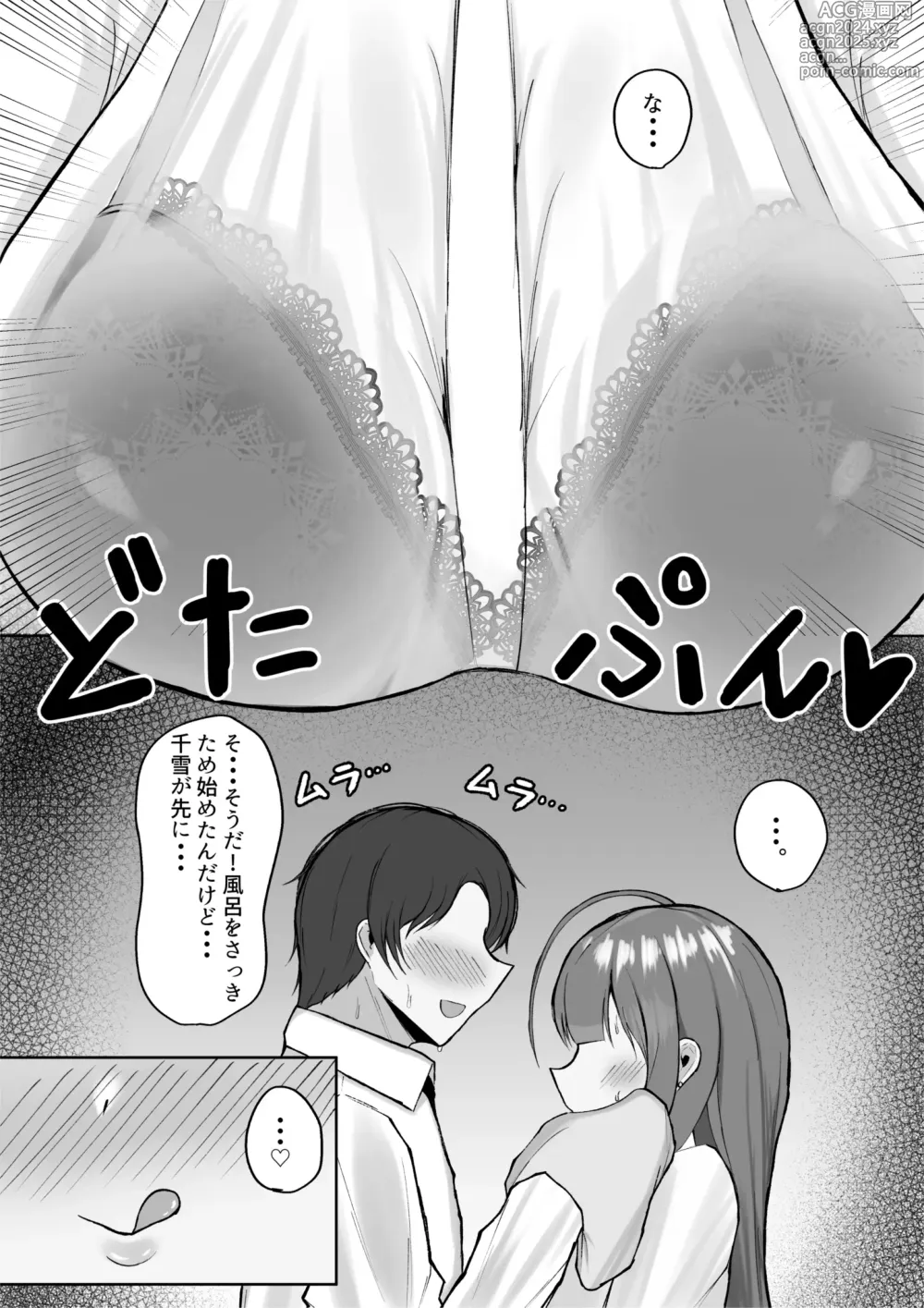 Page 5 of doujinshi Chiyuki to LoveHo de Ameyadori Shichau Hanashi