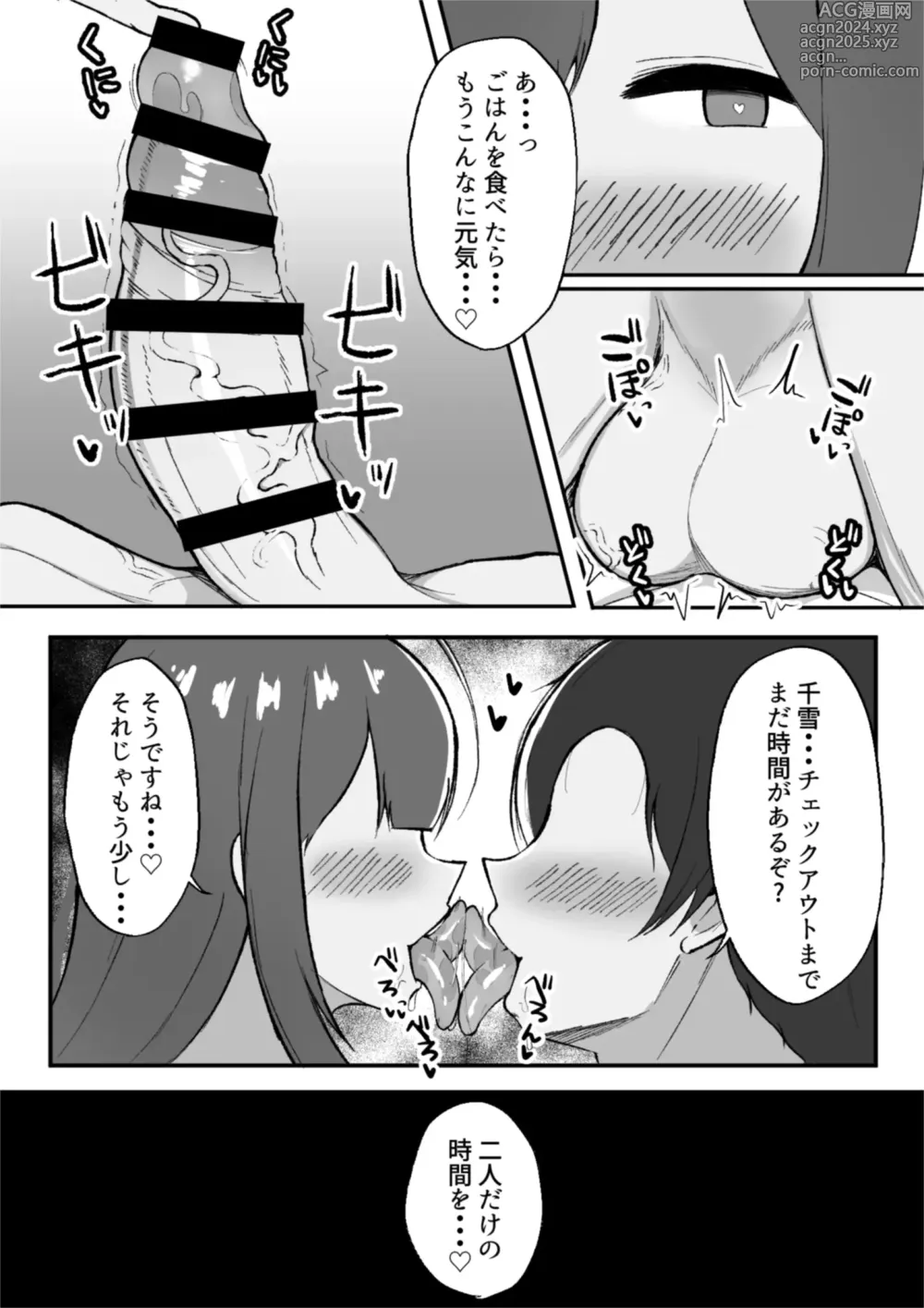 Page 49 of doujinshi Chiyuki to LoveHo de Ameyadori Shichau Hanashi