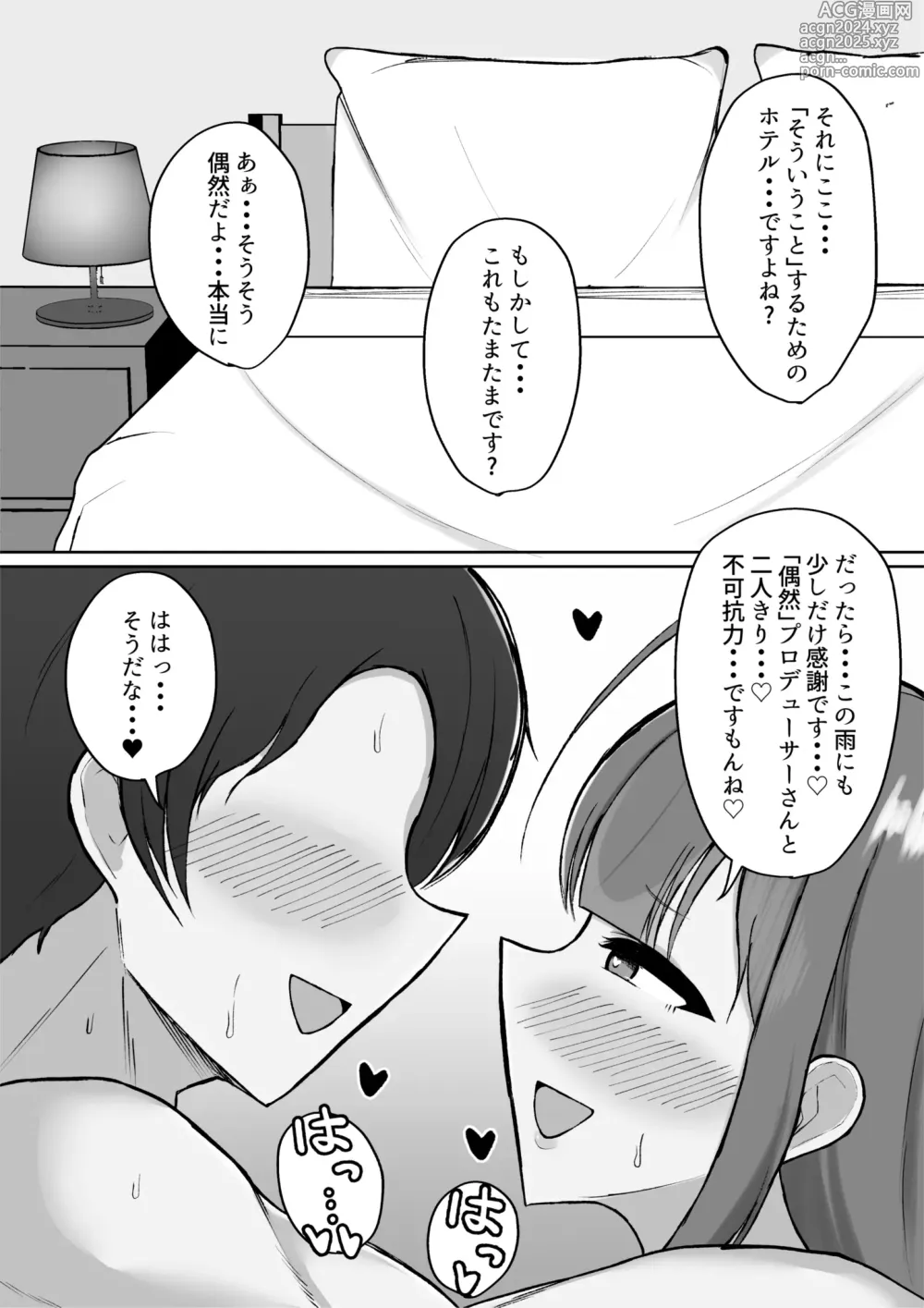 Page 8 of doujinshi Chiyuki to LoveHo de Ameyadori Shichau Hanashi