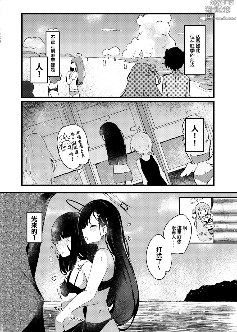 Page 4 of doujinshi 和未花甜蜜缠绵的泳装性爱♡