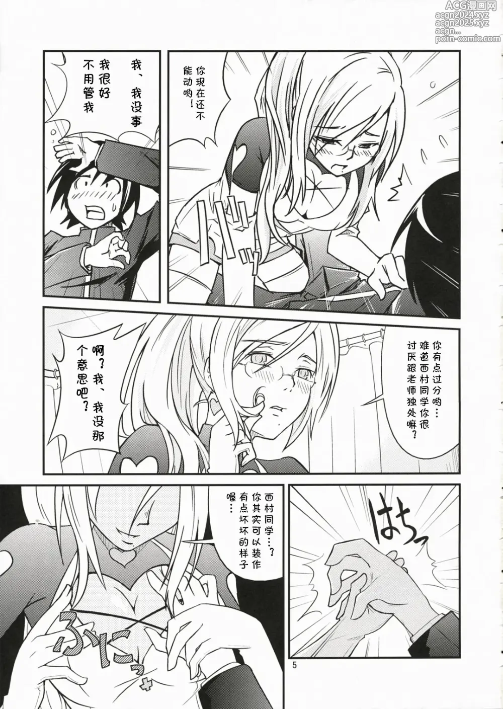 Page 4 of doujinshi Tokidoki Tenshi Shinpan!