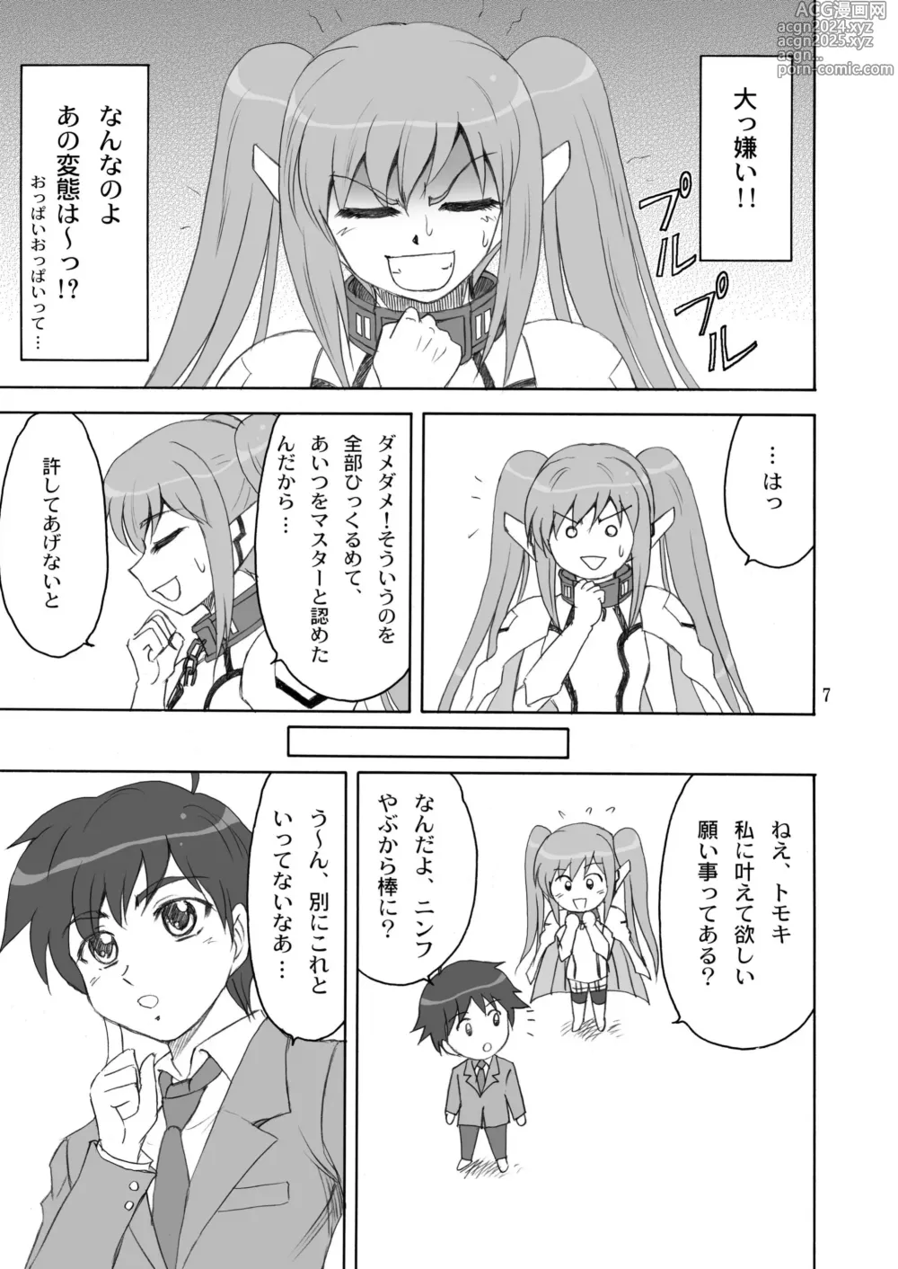 Page 7 of doujinshi Master Ato Issho