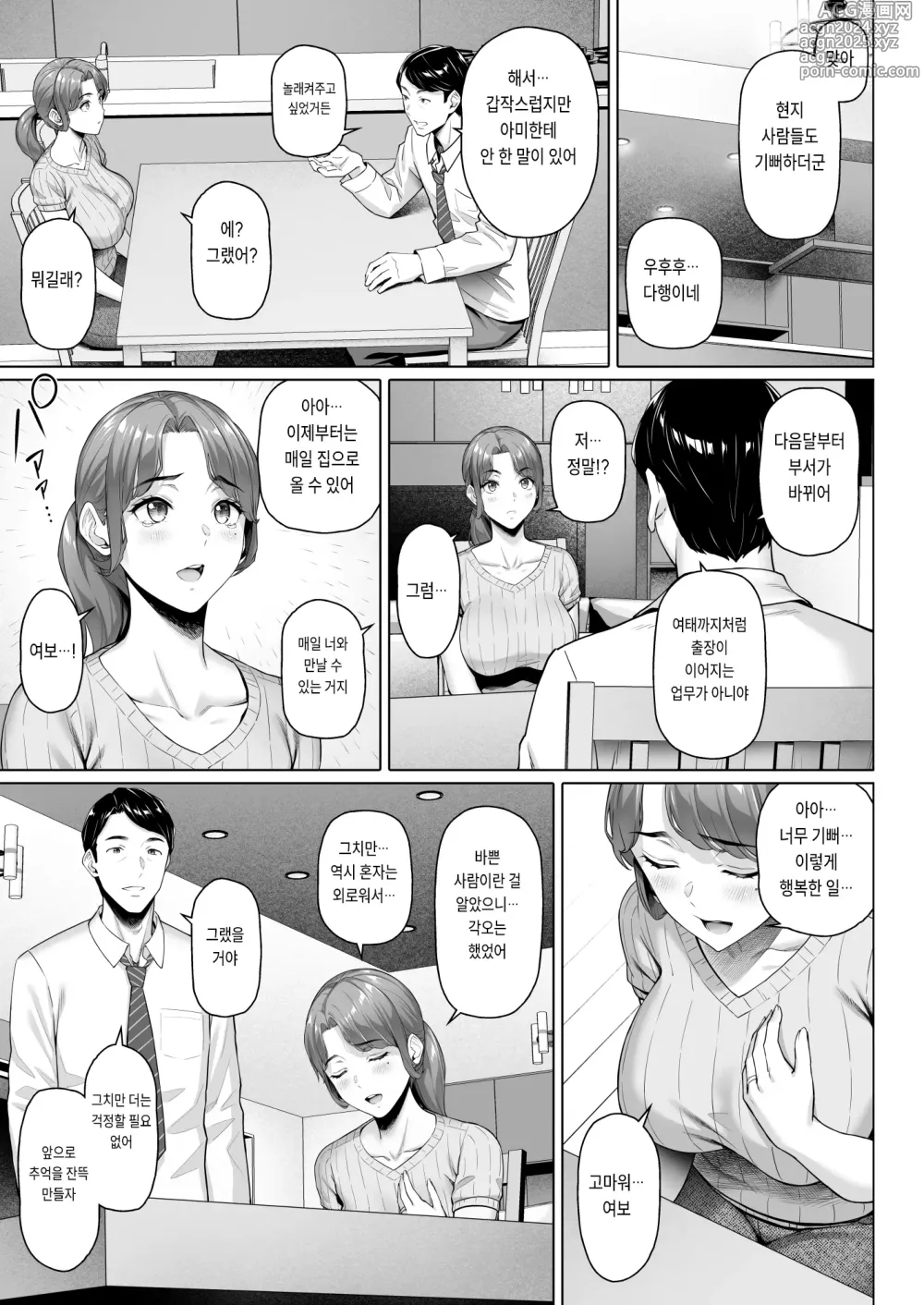 Page 37 of doujinshi 이웃사람은 굶주린 유부녀