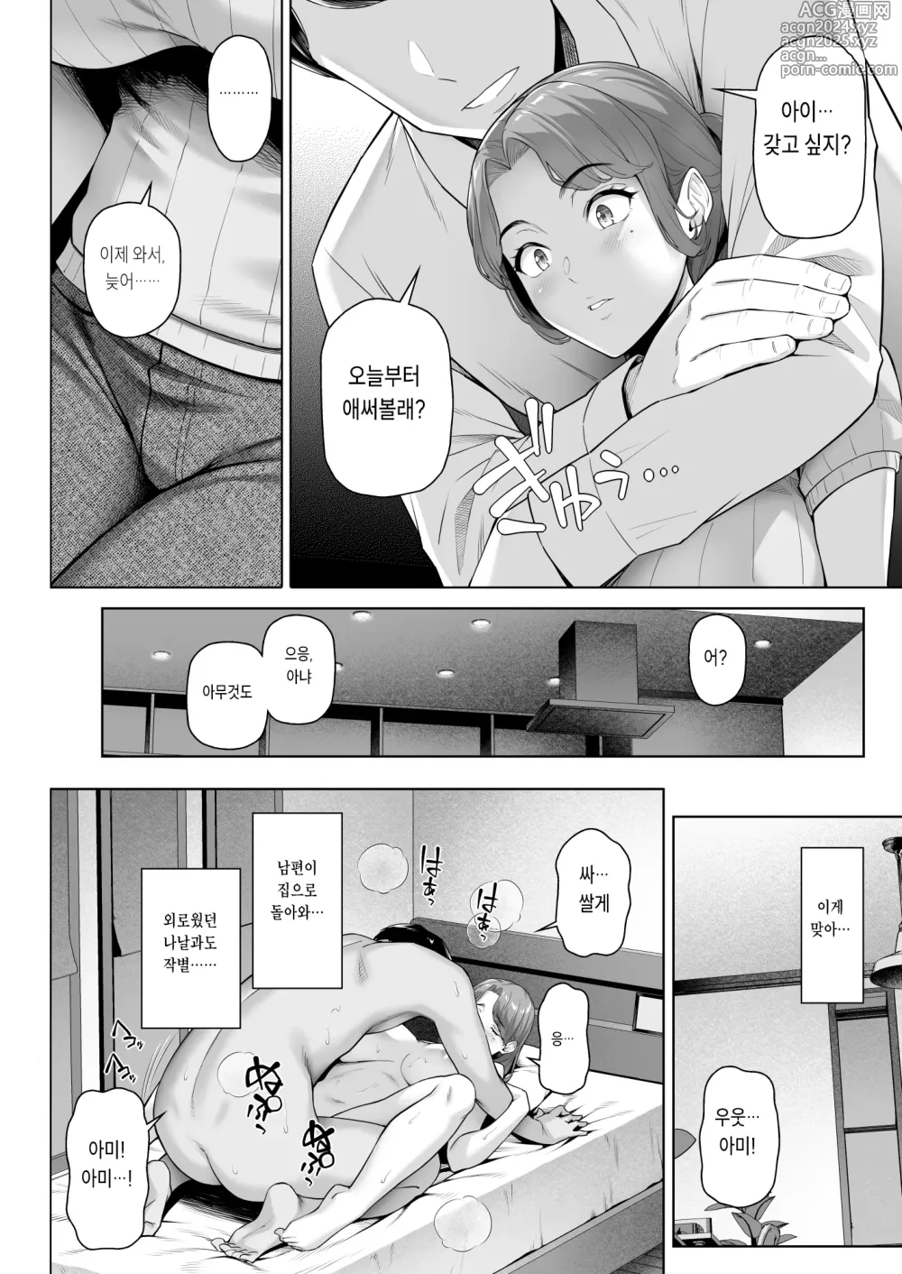 Page 38 of doujinshi 이웃사람은 굶주린 유부녀