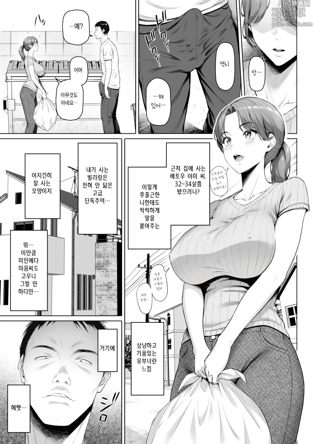 Page 5 of doujinshi 이웃사람은 굶주린 유부녀