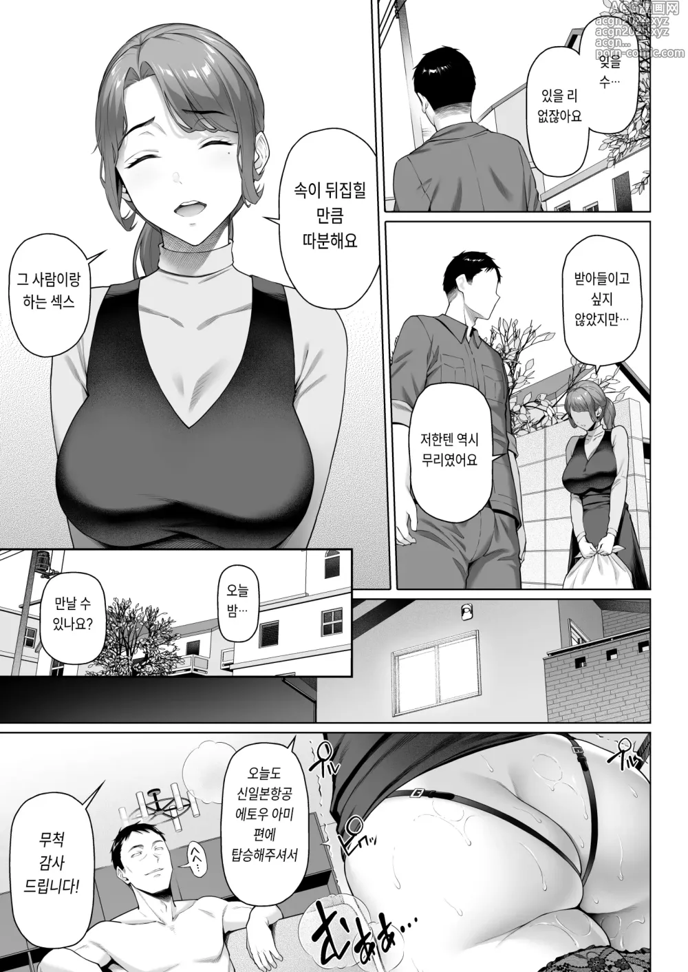 Page 43 of doujinshi 이웃사람은 굶주린 유부녀