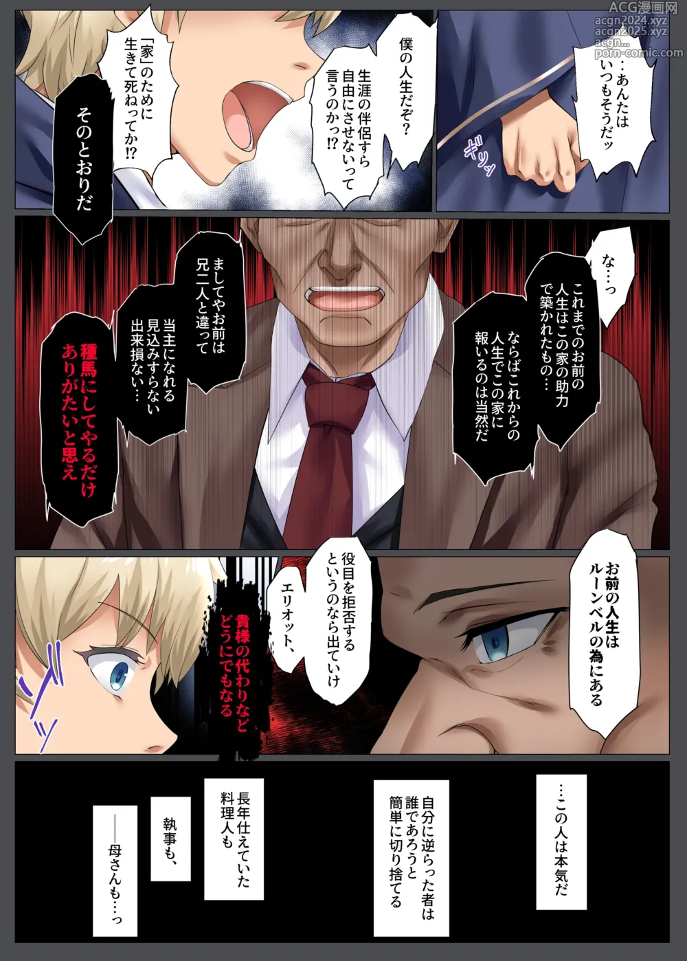 Page 8 of doujinshi Suishou no Mukougawa ~Ikiochi, Kowasareru Saiai no Hito~