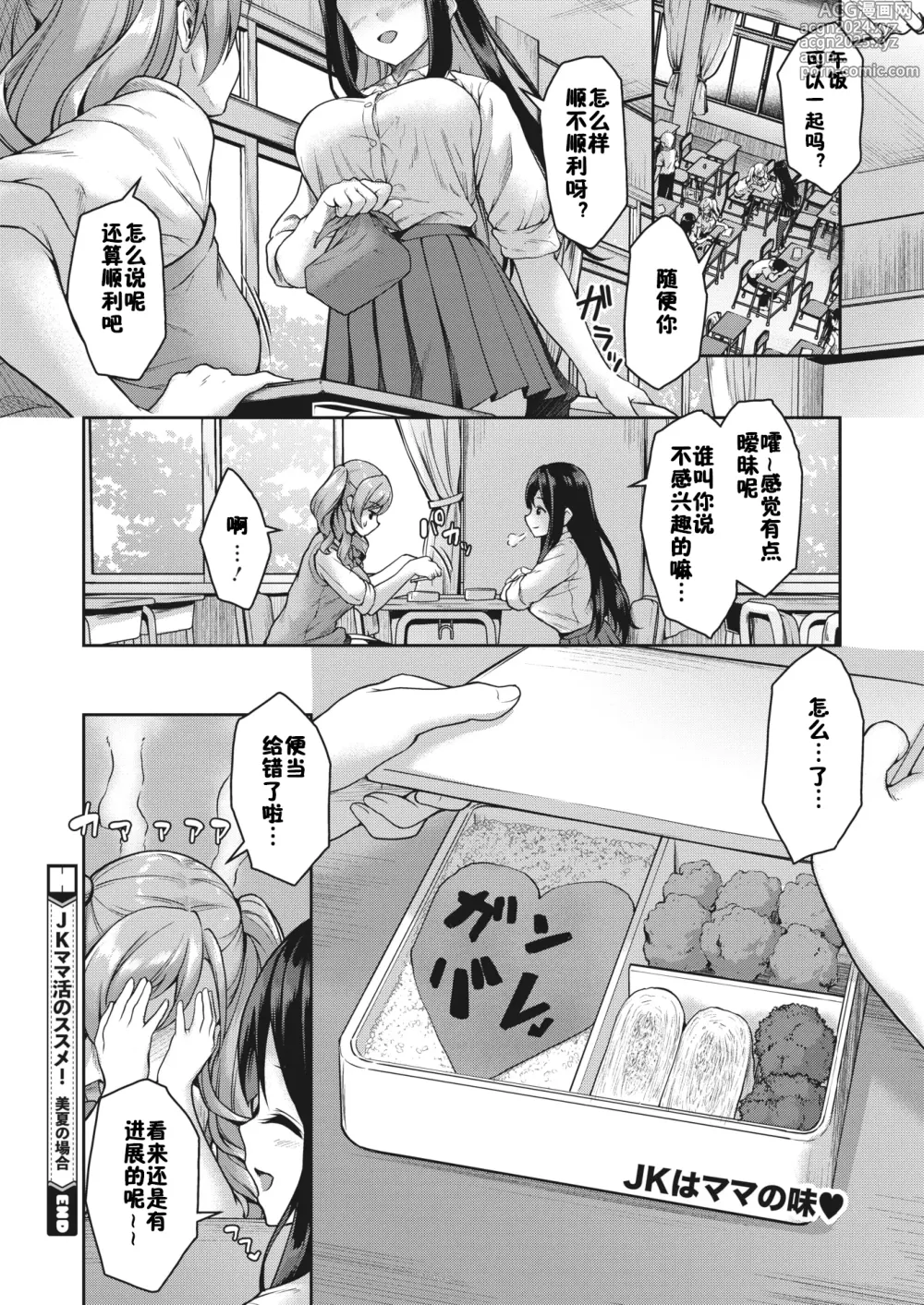 Page 24 of manga JK Mamakatsu no Susume! Mika no Baai