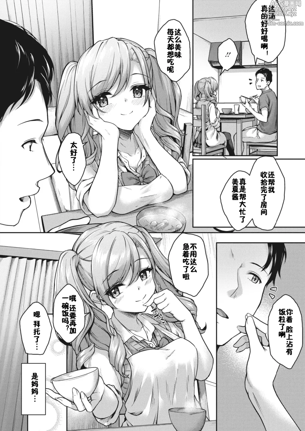 Page 6 of manga JK Mamakatsu no Susume! Mika no Baai